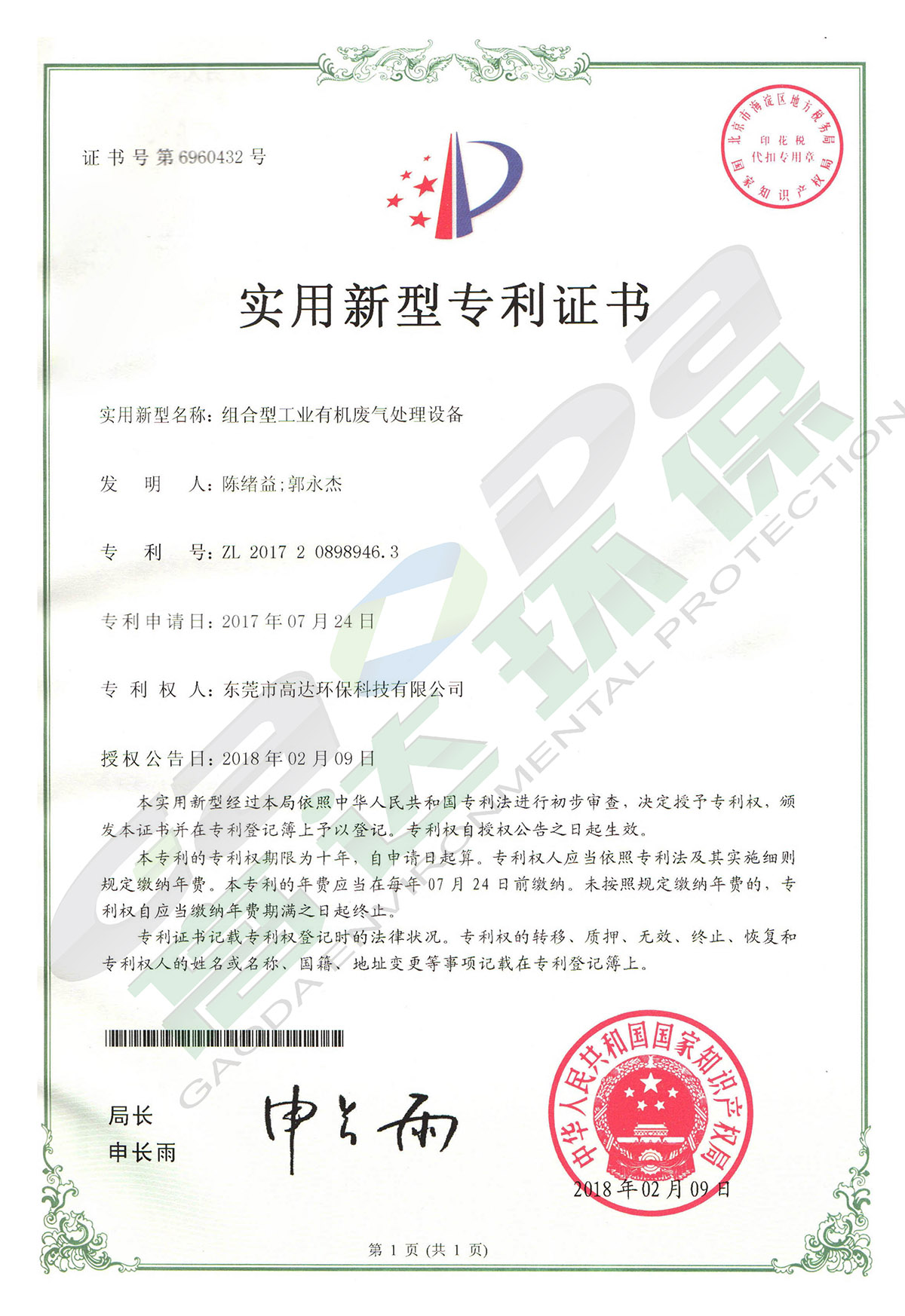 红杏APP视频永久网址环保专利